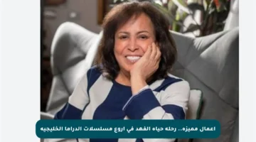 أعمال مميزة.. رحلة حياة الفهد في أروع مسلسلات الدراما الخليجية